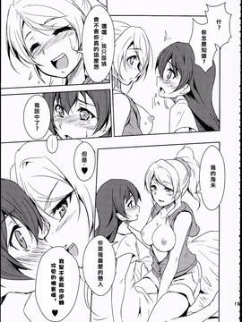 [北京神马个人汉化] (C86) [ストラトスフィア (ウルツ)] 永久舞踏のトリーズナー (ラブライブ!)_017