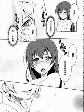 [北京神马个人汉化] (C86) [ストラトスフィア (ウルツ)] 永久舞踏のトリーズナー (ラブライブ!)_023