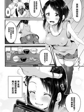 [黑条汉化] [仙道八] 嘘だと言ってよ、お父さん！ (COMIC 天魔 2016年5月号)_002
