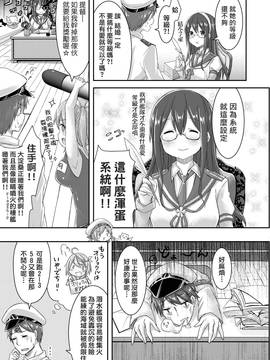 [koolo個人漢化] [ぷちろり (あいりす] イクと一緒にオリョクルイクのっ!! (艦隊これくしょん -艦これ-) [DL版]_007