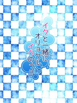 [koolo個人漢化] [ぷちろり (あいりす] イクと一緒にオリョクルイクのっ!! (艦隊これくしょん -艦これ-) [DL版]_020