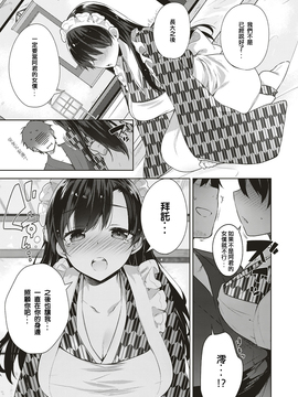 [人龍廣島演員培訓漢化] [にぃと] シズクデレ (コミック エグゼ 04) [DL版]_009