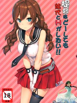 [じぇのばけーき(たかやKi)]提督はどーしても 能代とHがしたい!!(艦隊これくしょん -艦これ-)[空気系☆漢化]_02_000