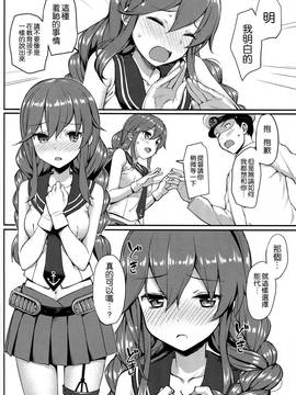 [じぇのばけーき(たかやKi)]提督はどーしても 能代とHがしたい!!(艦隊これくしょん -艦これ-)[空気系☆漢化]_10_009