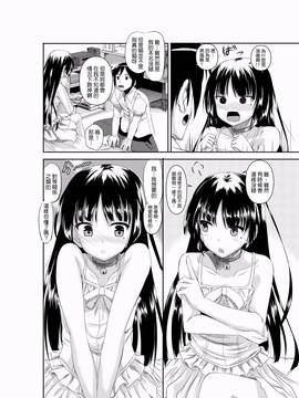 [赤兎 (復八磨直兎)] 黒猫とチャイチャイしたい本 (俺の妹がこんなに可愛いわけがない) [清純突破漢化]_0003