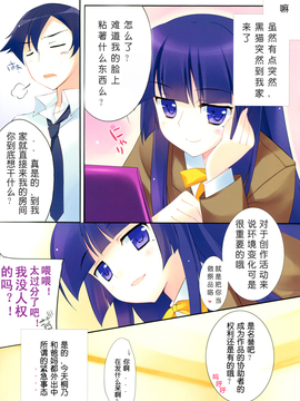[REI's ROOM (REI)] かわいい黒猫飼育日記 my cute black cat love diary (俺の妹がこんなに可愛いわけがない) [公主の假日汉化组]_03
