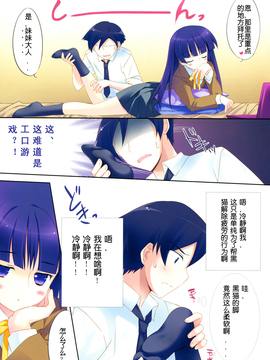 [REI's ROOM (REI)] かわいい黒猫飼育日記 my cute black cat love diary (俺の妹がこんなに可愛いわけがない) [公主の假日汉化组]_05
