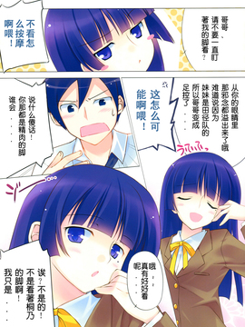 [REI's ROOM (REI)] かわいい黒猫飼育日記 my cute black cat love diary (俺の妹がこんなに可愛いわけがない) [公主の假日汉化组]_06