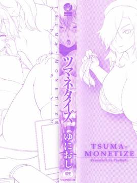 [ゆにおし] ツマネタイズ_004