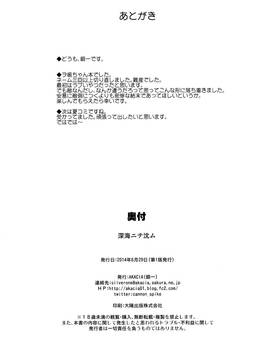 [想抱雷妈汉化组] (こみトレORIGIN3) [AKACIA(銀一)] 深海ニテ沈ム (艦隊これくしょん -艦これ-)_030