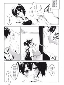 [嗶咔嗶咔漢化組] (COMIC1☆9) [FRAC (もとみやみつき)] 日々これ好日なりて (艦隊これくしょん -艦これ-)_008