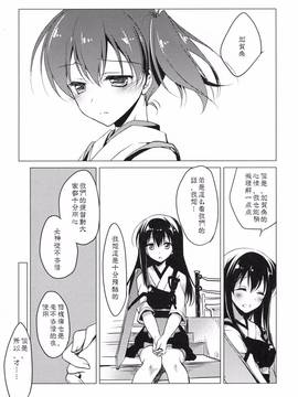 [嗶咔嗶咔漢化組] (COMIC1☆9) [FRAC (もとみやみつき)] 日々これ好日なりて (艦隊これくしょん -艦これ-)_037