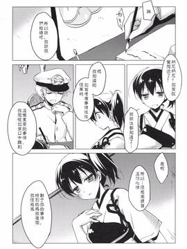 [嗶咔嗶咔漢化組] (COMIC1☆9) [FRAC (もとみやみつき)] 日々これ好日なりて (艦隊これくしょん -艦これ-)_038