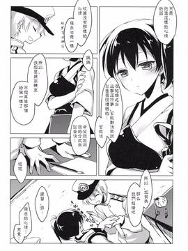 [嗶咔嗶咔漢化組] (COMIC1☆9) [FRAC (もとみやみつき)] 日々これ好日なりて (艦隊これくしょん -艦これ-)_039