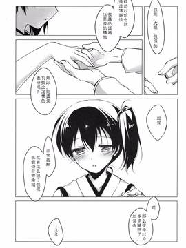 [嗶咔嗶咔漢化組] (COMIC1☆9) [FRAC (もとみやみつき)] 日々これ好日なりて (艦隊これくしょん -艦これ-)_040