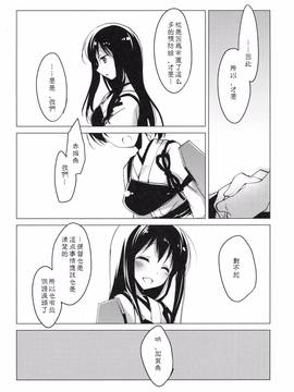 [嗶咔嗶咔漢化組] (COMIC1☆9) [FRAC (もとみやみつき)] 日々これ好日なりて (艦隊これくしょん -艦これ-)_051