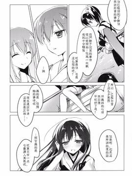 [嗶咔嗶咔漢化組] (COMIC1☆9) [FRAC (もとみやみつき)] 日々これ好日なりて (艦隊これくしょん -艦これ-)_052