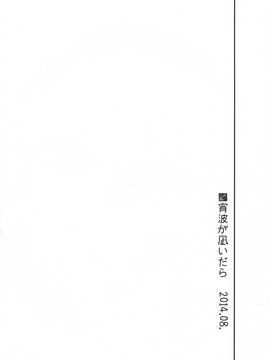 [嗶咔嗶咔漢化組] (COMIC1☆9) [FRAC (もとみやみつき)] 日々これ好日なりて (艦隊これくしょん -艦これ-)_055