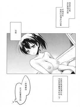 [嗶咔嗶咔漢化組] (COMIC1☆9) [FRAC (もとみやみつき)] 日々これ好日なりて (艦隊これくしょん -艦これ-)_060