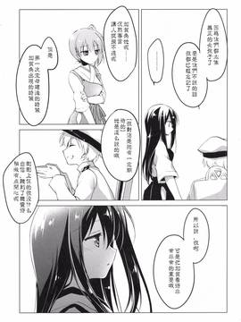 [嗶咔嗶咔漢化組] (COMIC1☆9) [FRAC (もとみやみつき)] 日々これ好日なりて (艦隊これくしょん -艦これ-)_064