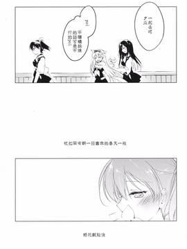 [嗶咔嗶咔漢化組] (COMIC1☆9) [FRAC (もとみやみつき)] 日々これ好日なりて (艦隊これくしょん -艦これ-)_107