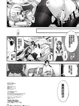 [洨五個人漢化] (C90) [パンとケーキ (久遠ミチヨシ)] 眠る乙女の躾け方 (艦隊これくしょん -艦これ-)_018