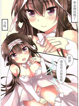 [Benny个人汉化] (C88) [ショコラテ (一葉モカ)] 新婚初夜カッコカリ (艦隊これくしょん -艦これ-)_003