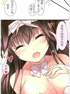 [Benny个人汉化] (C88) [ショコラテ (一葉モカ)] 新婚初夜カッコカリ (艦隊これくしょん -艦これ-)_015