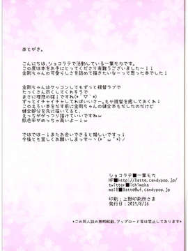 [Benny个人汉化] (C88) [ショコラテ (一葉モカ)] 新婚初夜カッコカリ (艦隊これくしょん -艦これ-)_017