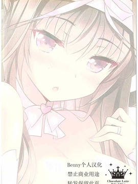 [Benny个人汉化] (C88) [ショコラテ (一葉モカ)] 新婚初夜カッコカリ (艦隊これくしょん -艦これ-)_018