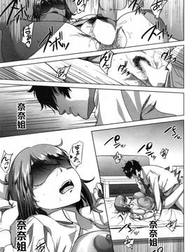 [黑條漢化] [ししじ] 踏みはずし。 (コミックミルフ 2014年12月號 VOL.21)_035