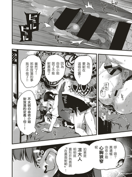 [o3067179個人漢化] [黒磐まどか] 杏仁豆腐・白桃味 (コミック エグゼ 04)_024