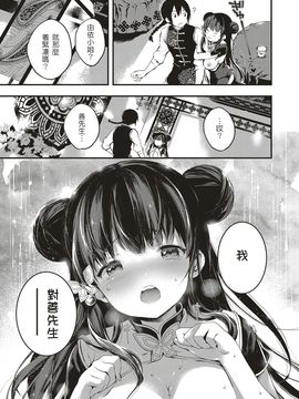 [o3067179個人漢化] [黒磐まどか] 杏仁豆腐・白桃味 (コミック エグゼ 04)_036