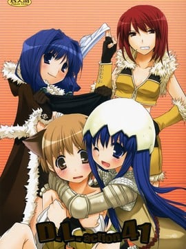 [Digital Lover (Nakajima Yuka)]D.L. Action 41