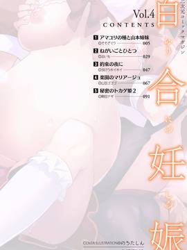 [アンソロジー] 二次元コミックマガジン 百合妊娠Vol.4_005