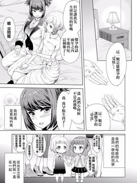 [アンソロジー] 二次元コミックマガジン 百合妊娠Vol.4_073