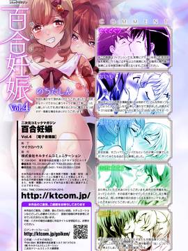 [アンソロジー] 二次元コミックマガジン 百合妊娠Vol.4_122