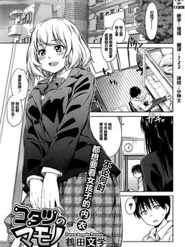 [CE家族社] [鶴田文学] コタツのマモノ (コミックホットミルク 2016年7月号)