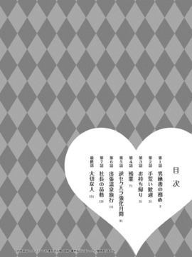 (成年コミック)  [原田重光、松本救助] モトヨメ 女社長編 [DL版]_0004
