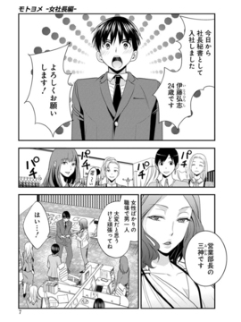 (成年コミック)  [原田重光、松本救助] モトヨメ 女社長編 [DL版]_0009