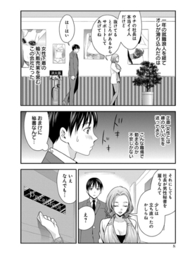(成年コミック)  [原田重光、松本救助] モトヨメ 女社長編 [DL版]_0010