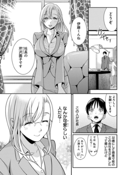 (成年コミック)  [原田重光、松本救助] モトヨメ 女社長編 [DL版]_0011