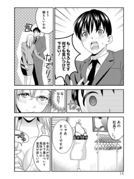 (成年コミック)  [原田重光、松本救助] モトヨメ 女社長編 [DL版]_0020