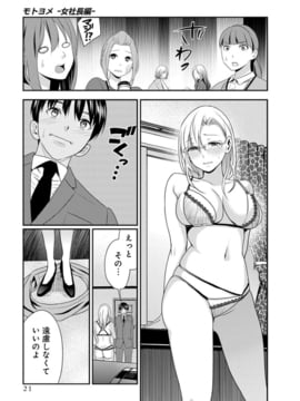 (成年コミック)  [原田重光、松本救助] モトヨメ 女社長編 [DL版]_0023
