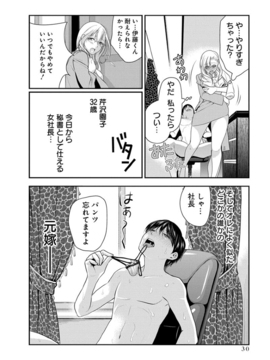(成年コミック)  [原田重光、松本救助] モトヨメ 女社長編 [DL版]_0032
