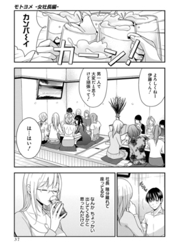 (成年コミック)  [原田重光、松本救助] モトヨメ 女社長編 [DL版]_0039