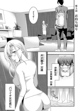 (成年コミック)  [原田重光、松本救助] モトヨメ 女社長編 [DL版]_0053
