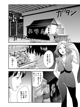 (成年コミック)  [原田重光、松本救助] モトヨメ 女社長編 [DL版]_0068