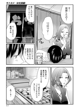 (成年コミック)  [原田重光、松本救助] モトヨメ 女社長編 [DL版]_0069