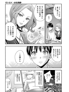 (成年コミック)  [原田重光、松本救助] モトヨメ 女社長編 [DL版]_0071